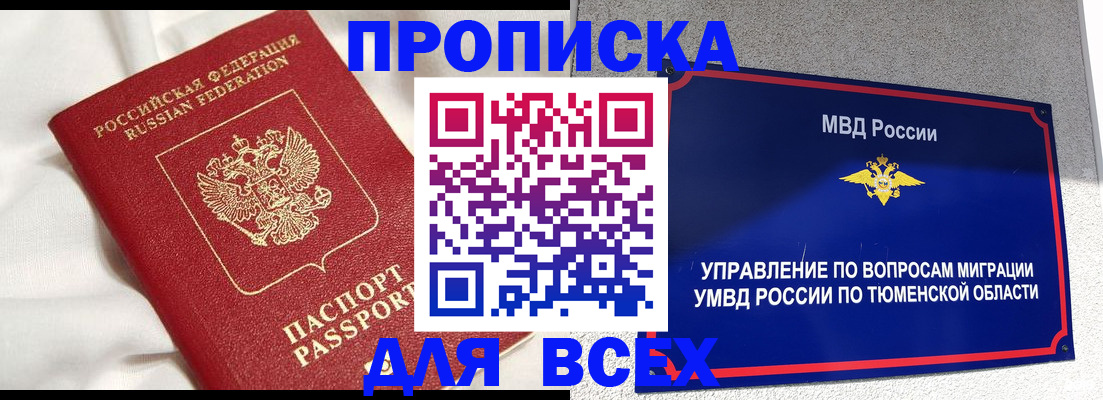 временная регистрация законно в Тимашёвске