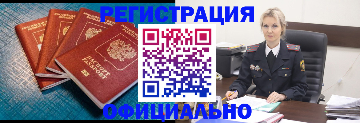 прописка иностранных граждан в Тимашёвске