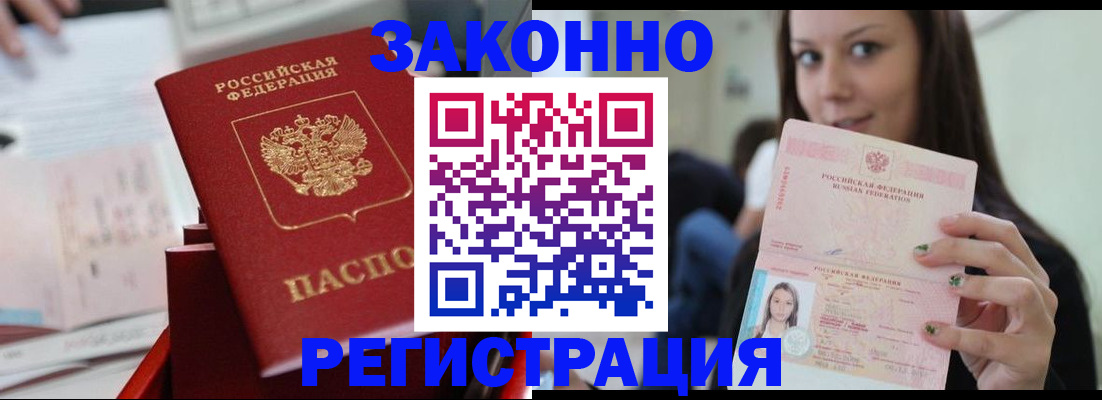 прописка иностранных граждан в Тимашёвске