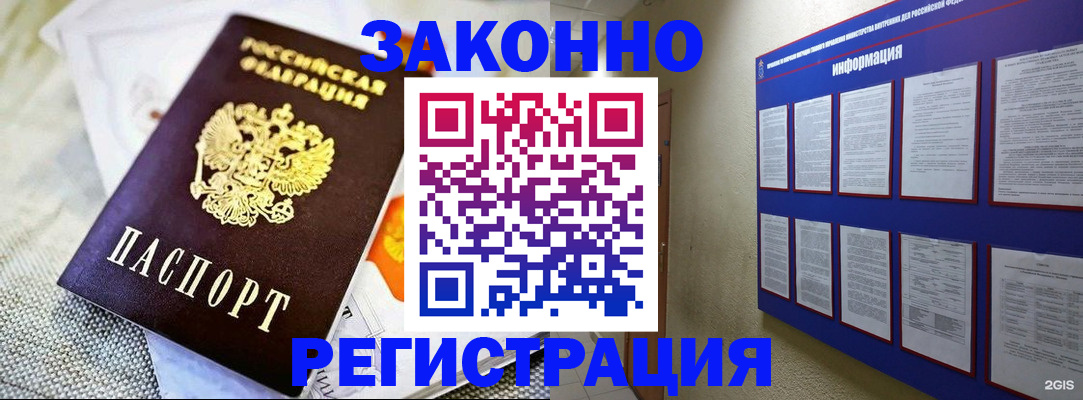 где прописаться в Тимашёвске